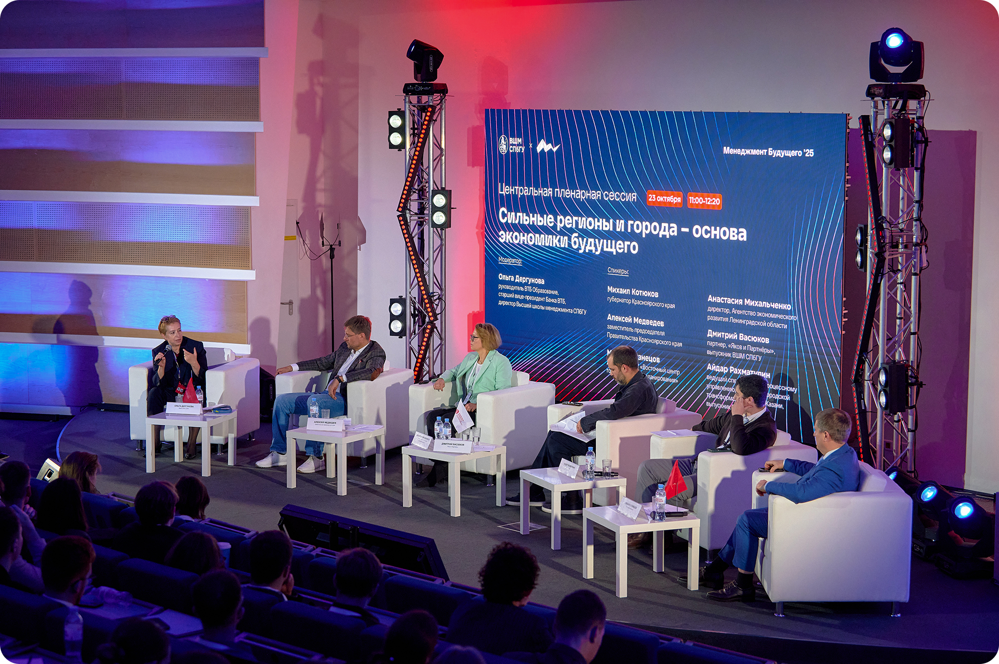 Участники конференции Менеджмент Будущего на сцене ВШМ СПбГУ